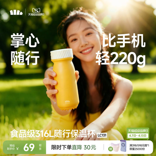 蕉下随行保温杯外出便携高颜值