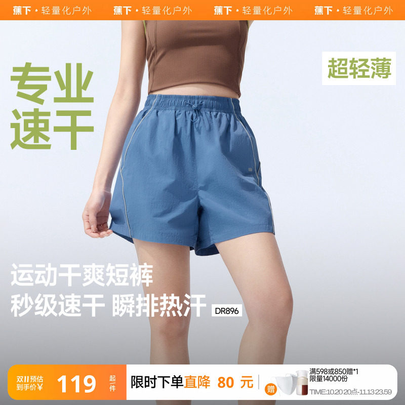 蕉下速干跑步短裤女夏速干篮球裤健身透气训练户外梭织运动短裤