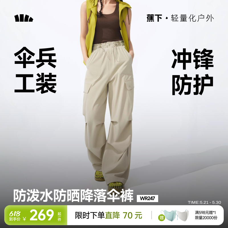 蕉下暴走工装裤女款伞兵裤户外防晒休闲裤防风运动裤速干登山裤子