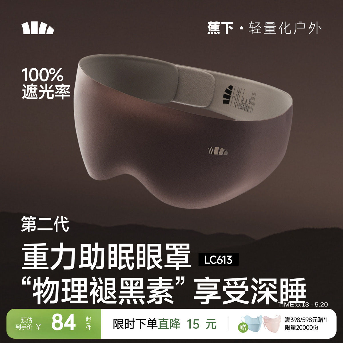 蕉下重力睡眠眼罩0压感睡眠专用遮光缓解疲劳男女用舒适助眠眼罩