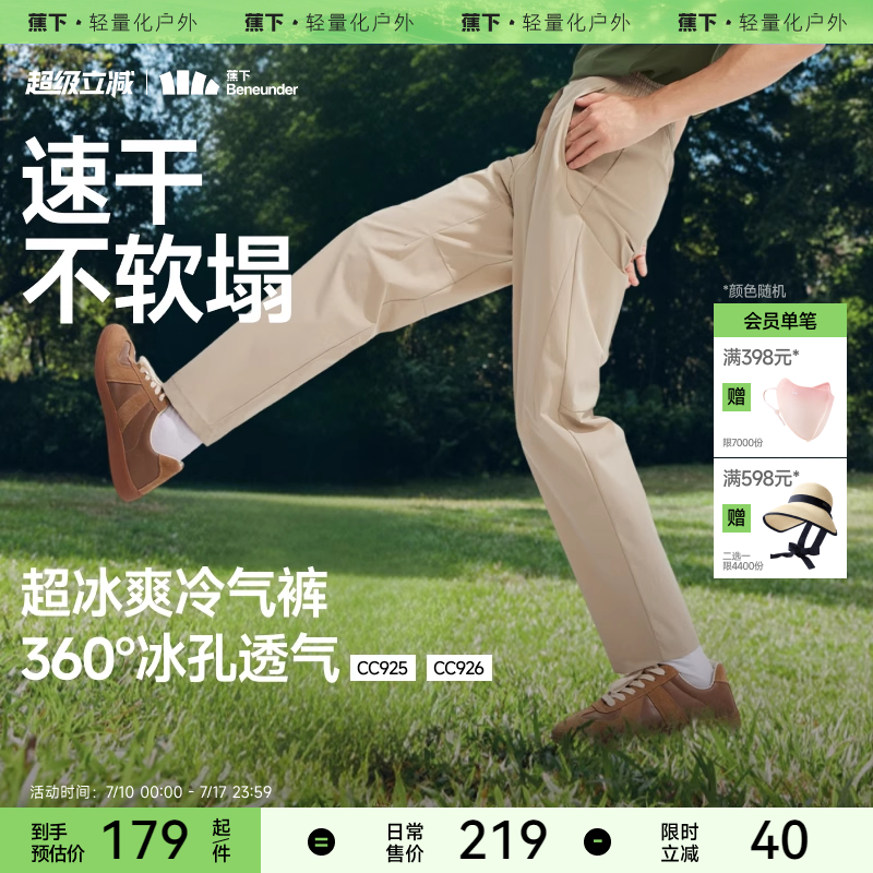 蕉下冰丝直筒裤男士夏季薄款裤子运动裤宽松透气休闲裤速干锥形裤