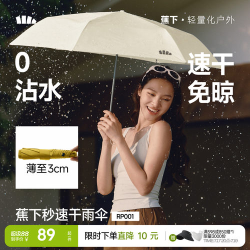 蕉下加大加厚三折雨伞