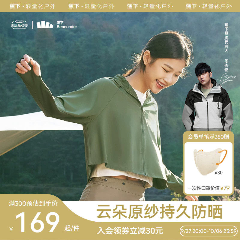 蕉下披肩防晒衣AL109女夏季黑胶upf50防紫外线原纱专业透气防晒服怎么看?