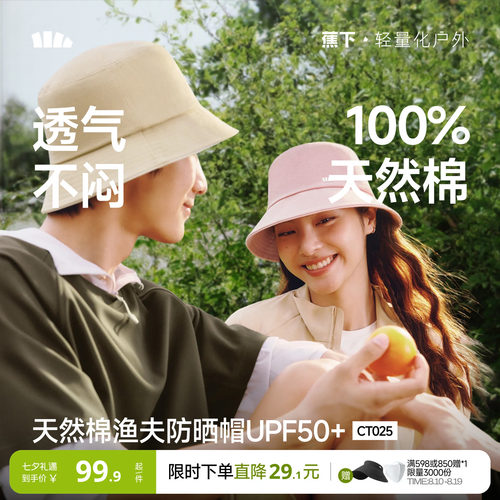 蕉下棉感渔夫帽男女同款老钱风