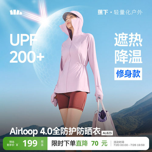 蕉下全防护指尖防晒衣