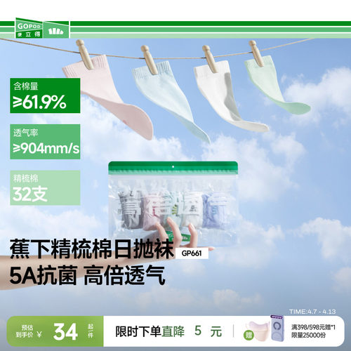 蕉下棉质抗菌一次性袜子5A抑菌