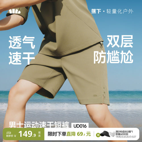蕉下男士速干防晒双层运动短裤