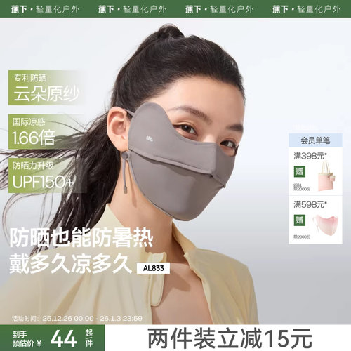 蕉下护眼角女纯色防晒口罩