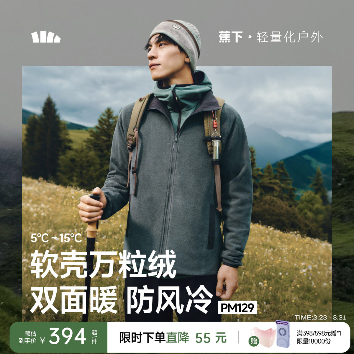 蕉下双面冲锋外套男款软壳衣2025新款秋冬户外保暖抓绒衣立领夹克