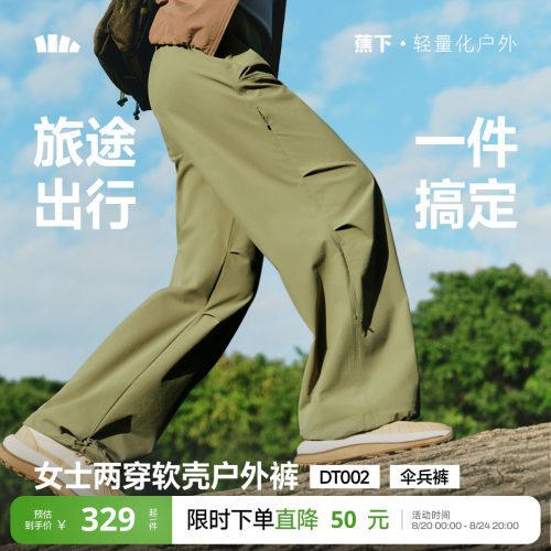 蕉下两穿冲锋裤可调节长短