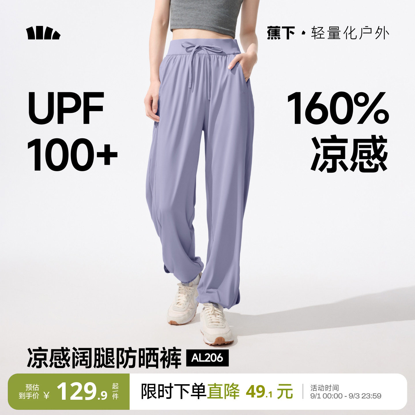 蕉下冰丝运动束脚裤女空调裤防晒图片
