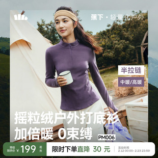 蕉下半拉链保暖上衣女士秋冬修身摇粒绒户外上装加绒T恤打底衫