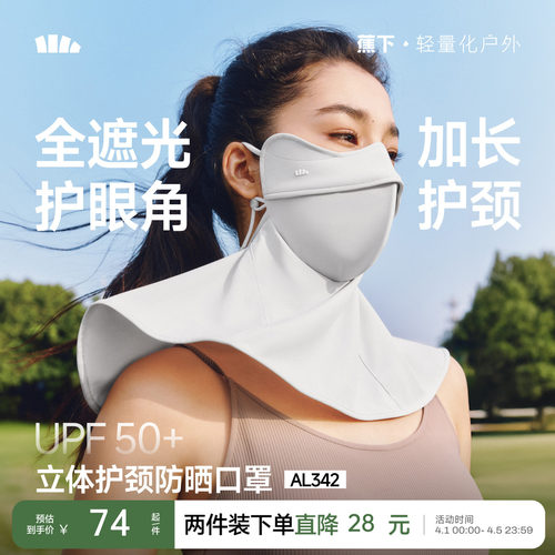 蕉下立体护颈防晒口罩遮脖子显瘦