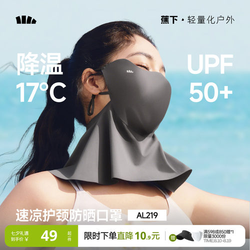 蕉下轻凉防晒面罩女3D立体显脸小