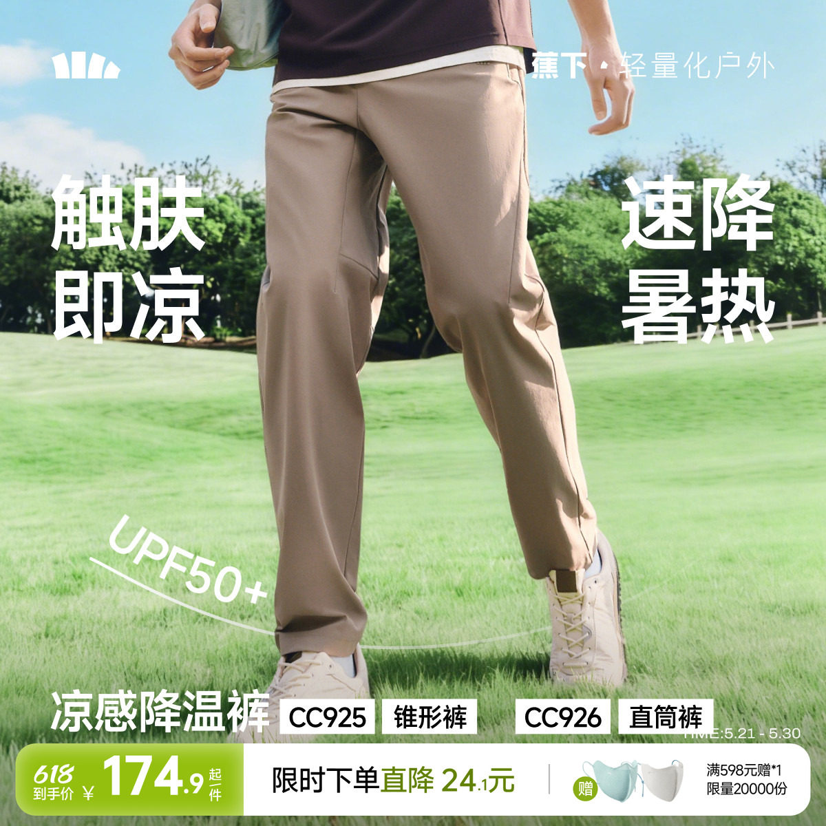 蕉下冰丝锥形裤男士裤子轻薄速干登山裤宽松透气休闲运动裤直筒裤