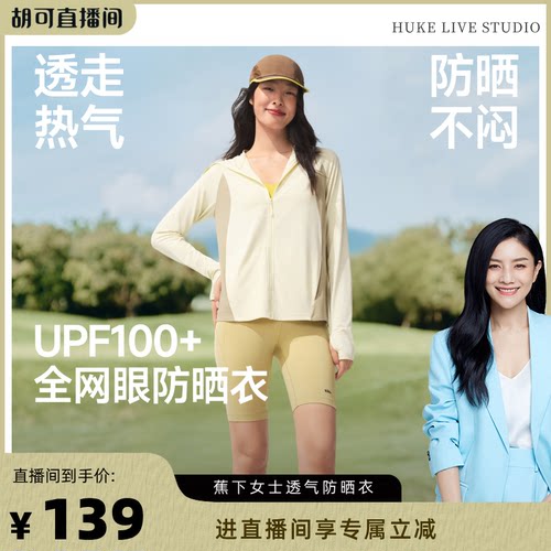 蕉下透气宽松冰丝防晒衣UPF100+
