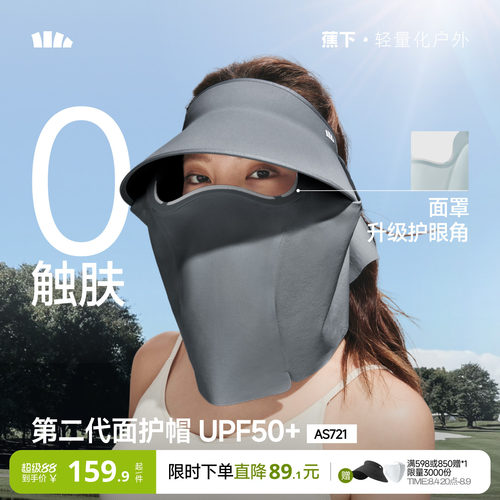蕉下女士可拆卸空顶面罩全防护帽