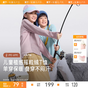 蕉下儿童长袖摇粒绒T恤轻薄保暖户外速干