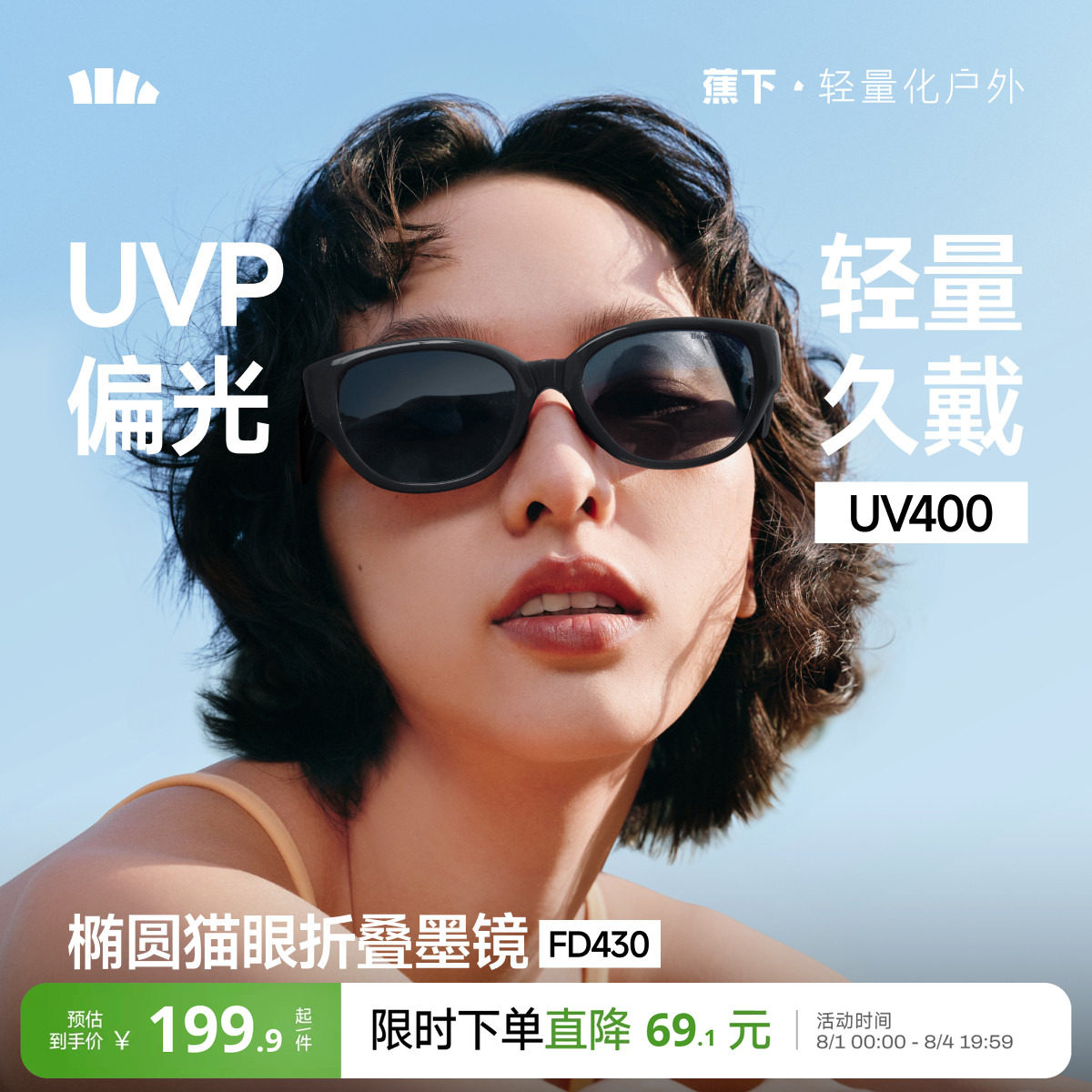 蕉下椭圆猫眼墨镜女款复古高级感防紫外线折叠个性小框太阳眼镜