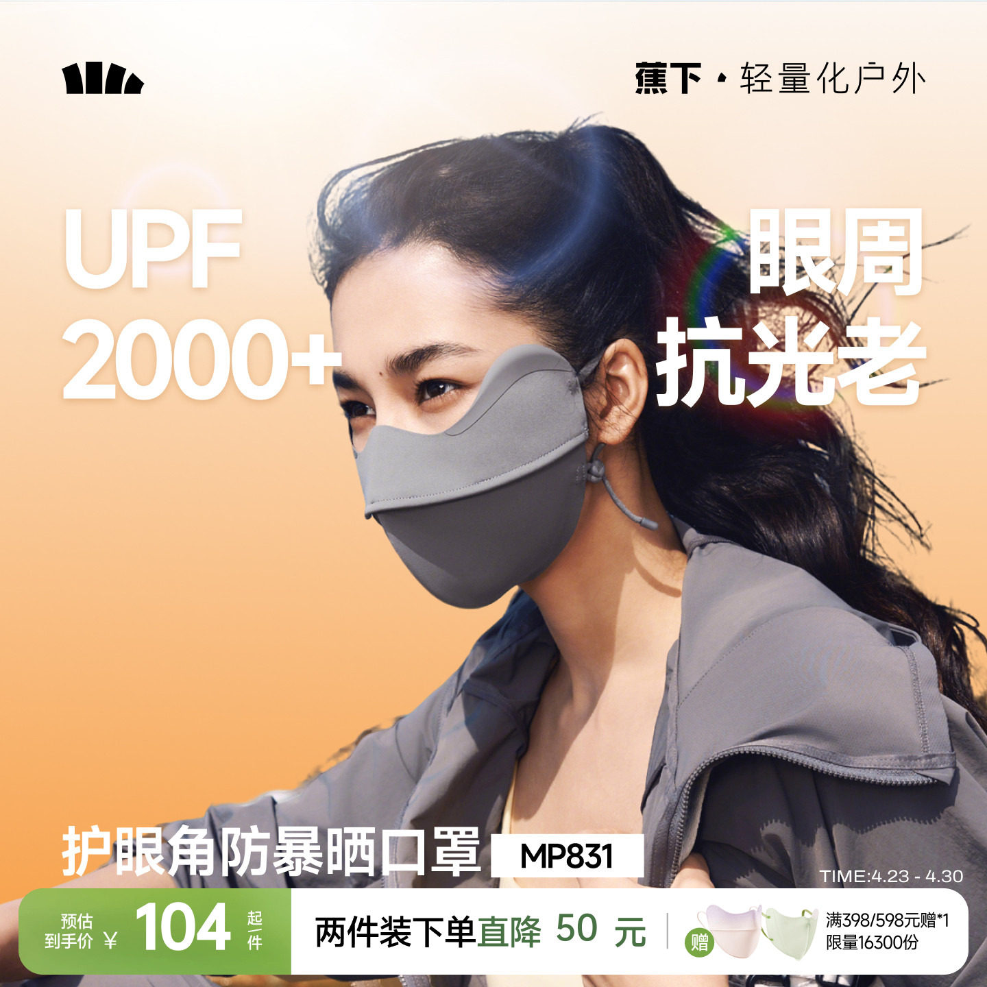 蕉下防暴晒口罩女防紫外线凉感全遮光敏感肌黑胶高倍户外徒步面罩