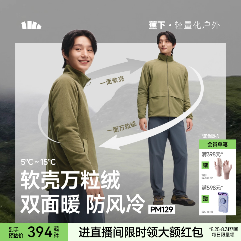 蕉下男士双面软壳衣加绒外套防水