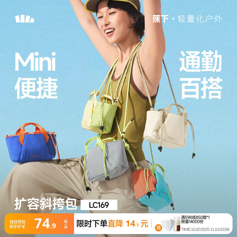 蕉下斜挎小包包女轻量化小挎包轻便通勤包托特包旅行运动单肩小包