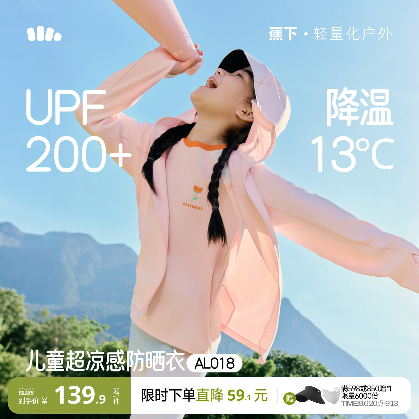 蕉下儿童冰丝防晒衣速干透气防紫外线男女童宝宝斗篷凉感防晒服