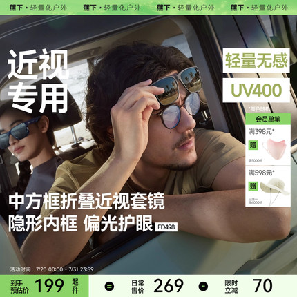 蕉下方框套镜可套近视镜夹片开车专用防紫外线墨镜男款折叠太阳镜