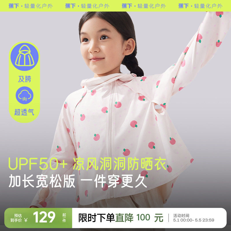 蕉下儿童防晒衣凉感透气速干冰皮衣海边防紫外线加长冰丝防晒服