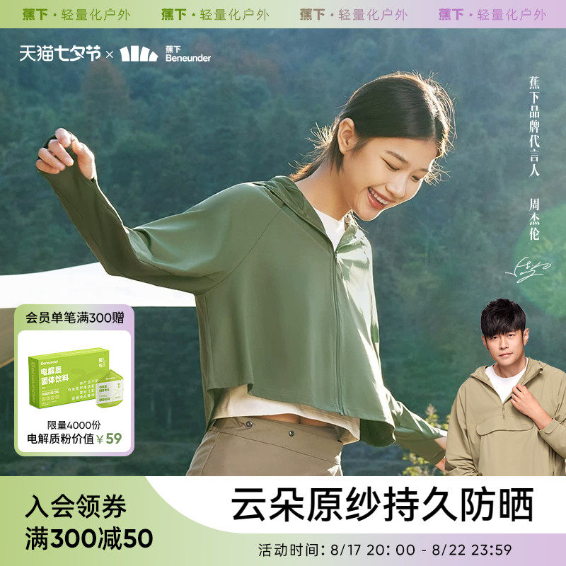 蕉下披肩防晒衣AL109女春夏黑胶upf50防紫外线原纱冰丝透气防晒服怎么看?