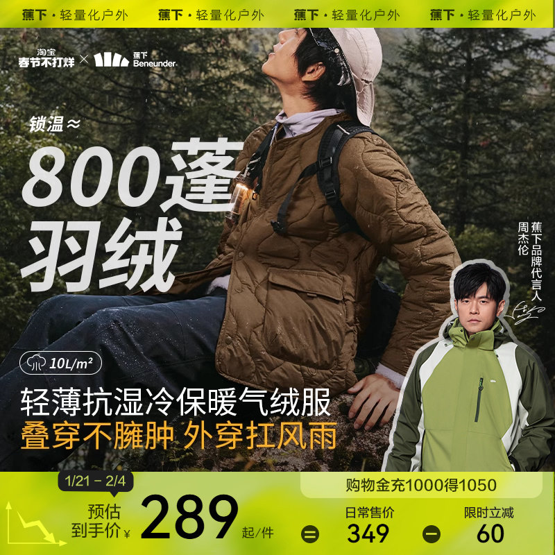 蕉下男士圆领气绒服防风防水保暖似羽绒棉服衣内胆可机洗夹棉外套