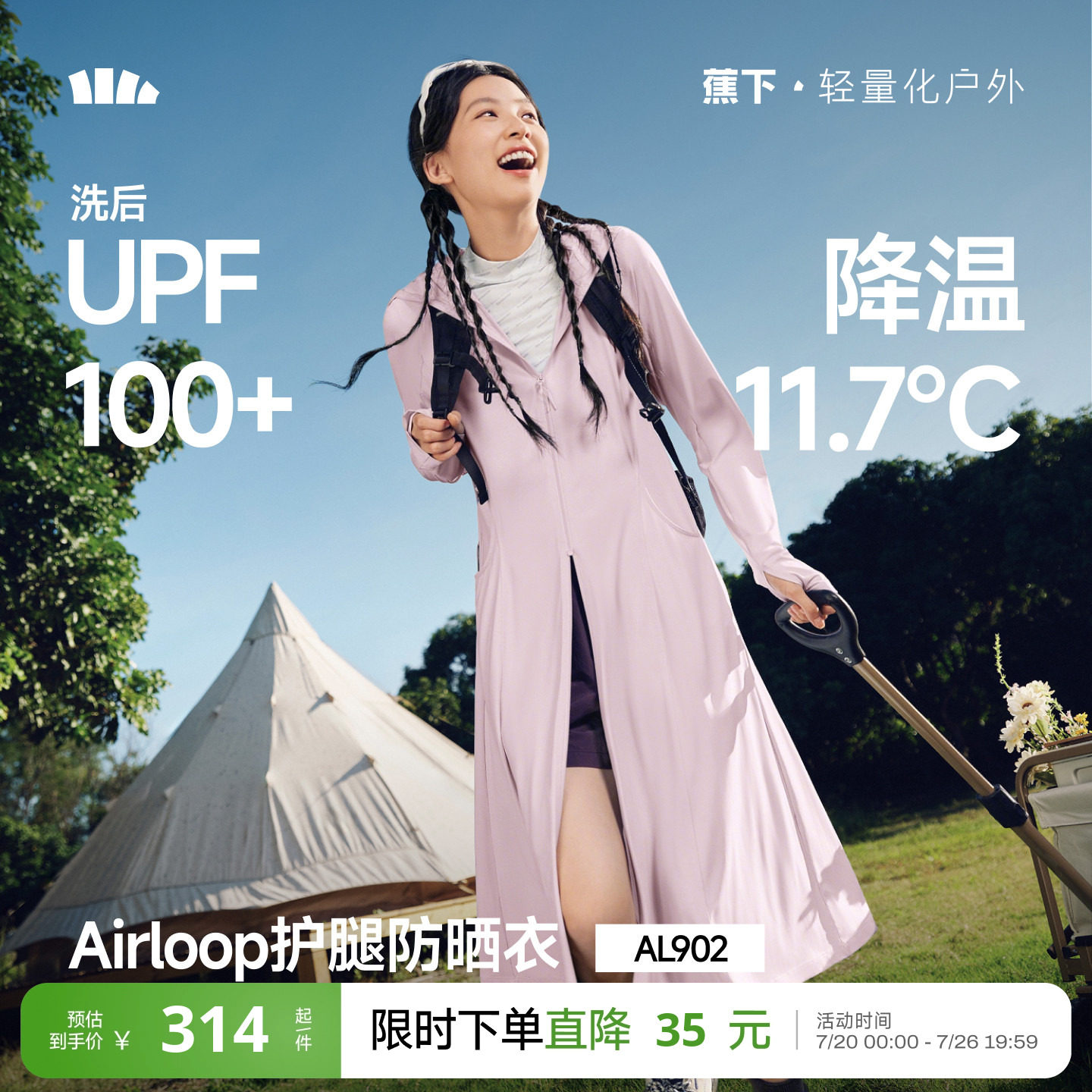 蕉下长款防晒衣女夏季透气冰丝凉感防晒裙防紫外线外套全身防晒服