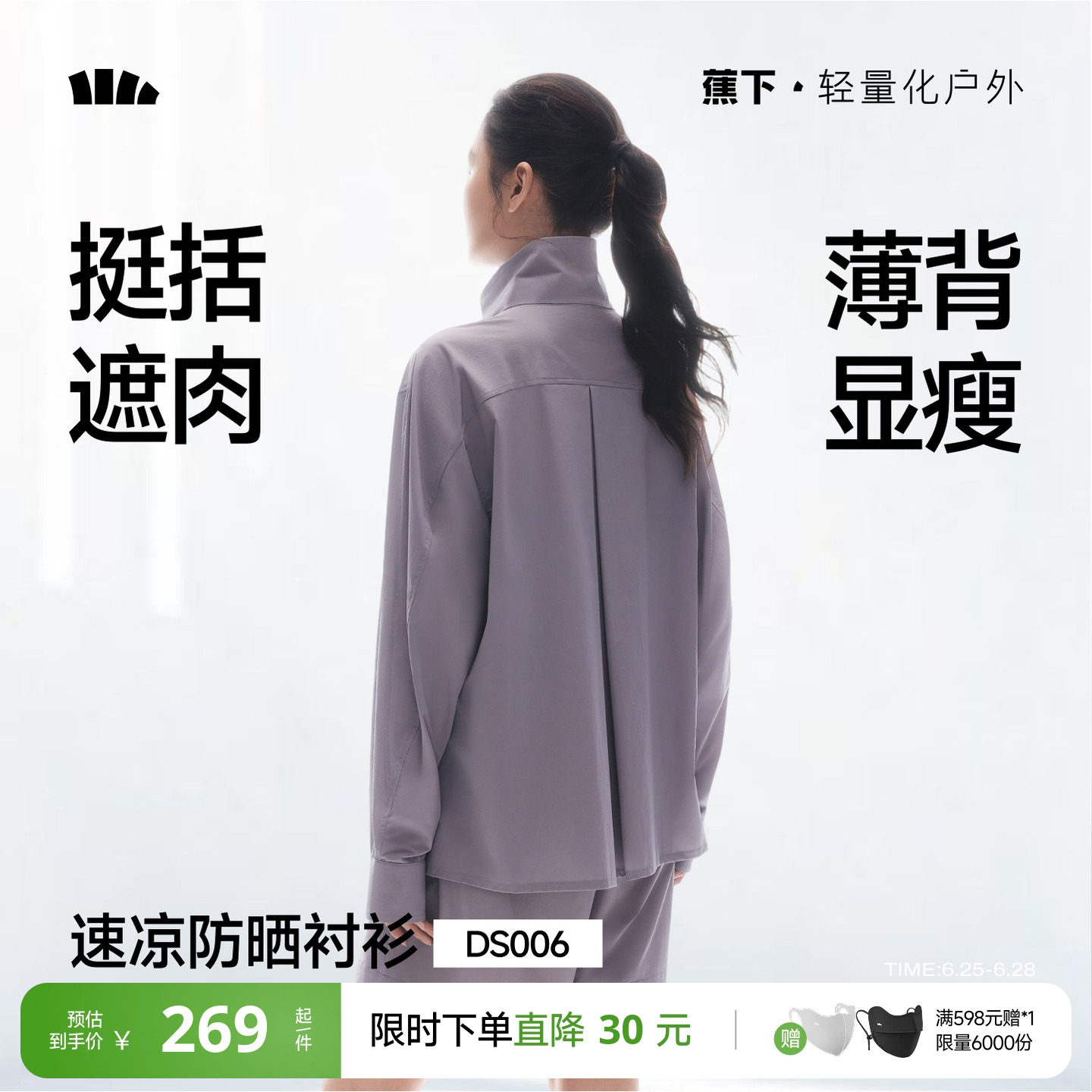 蕉下女士速干防晒衬衫春夏新款宽松外套通勤翻领显瘦透气纯色衬衣