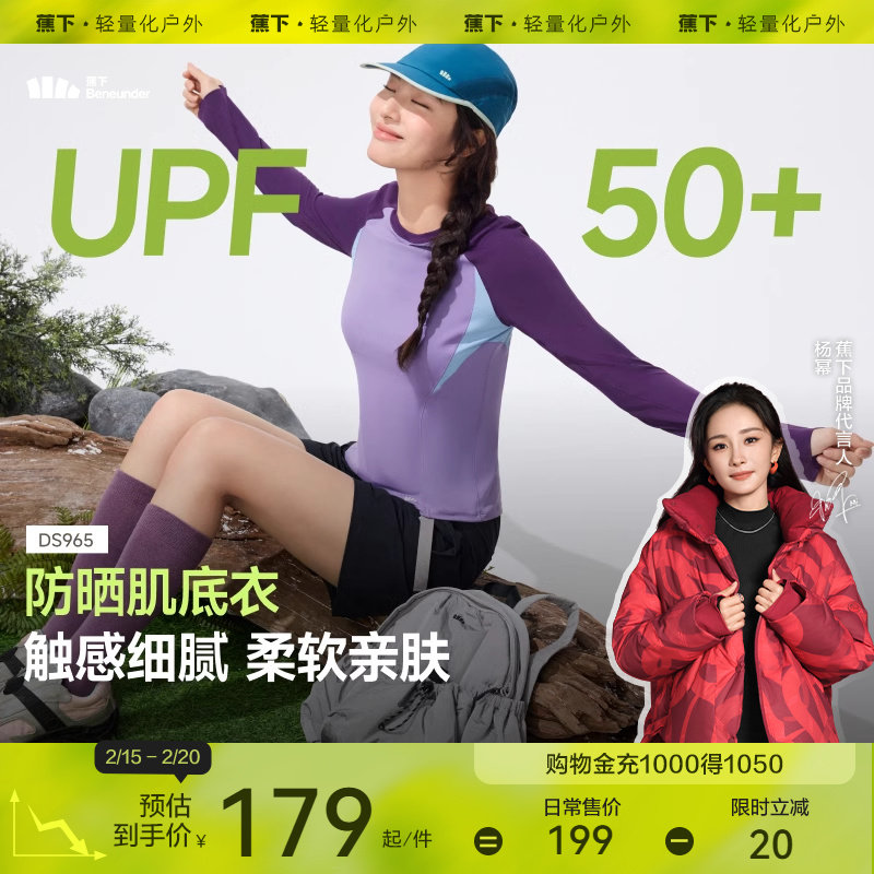 蕉下速干衣防晒T恤女修身长袖上衣内搭运动春夏短款打底衫肌底衣