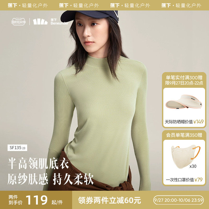 蕉下肌底衣女SF13523秋衣半高领裸感百搭亲肤内搭贴身薄款打底衫高性价比高么？