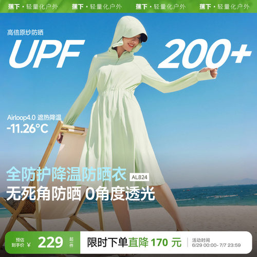 蕉下女士长款收腰冰丝遮光防晒服