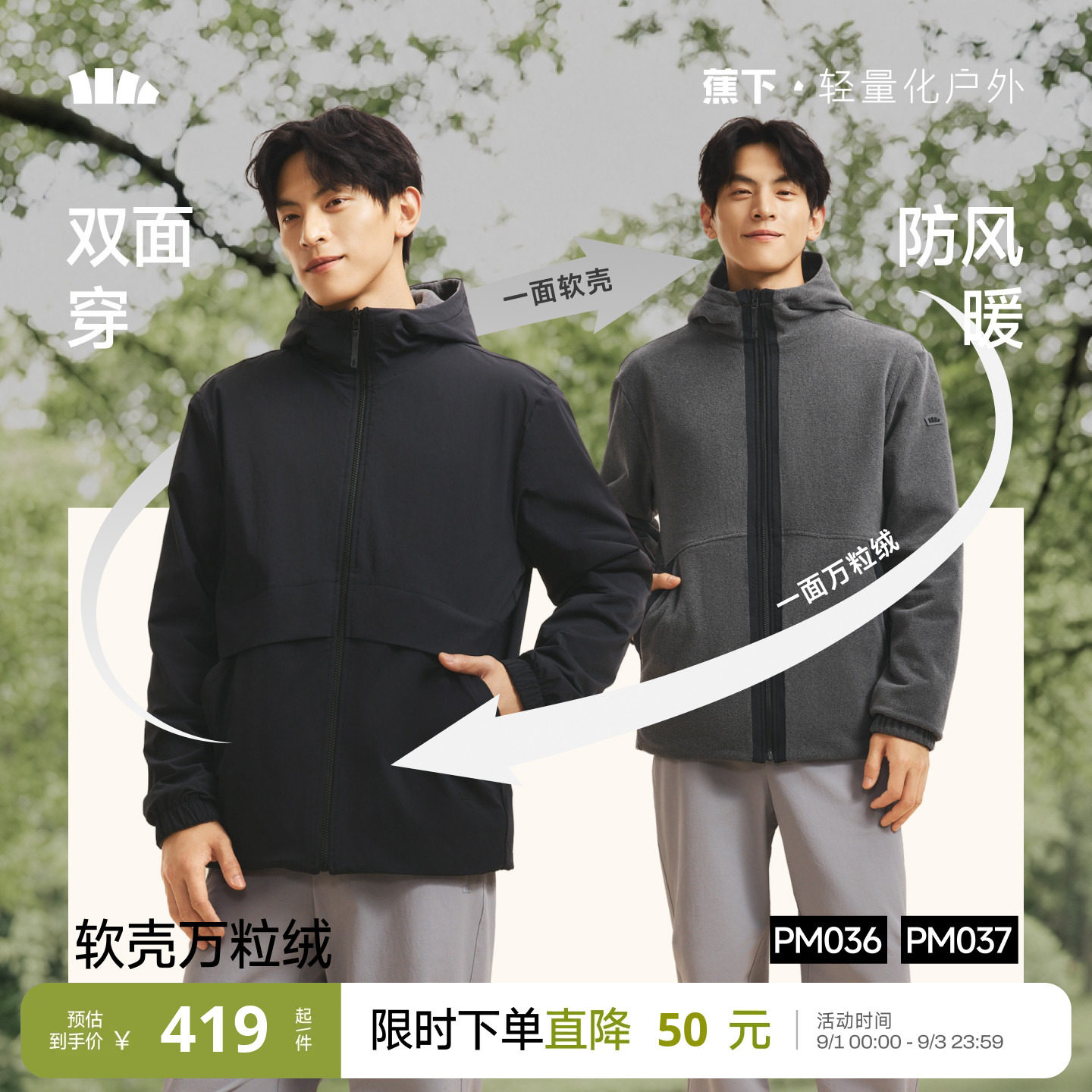 蕉下男士双面软壳外套防风防泼水图片