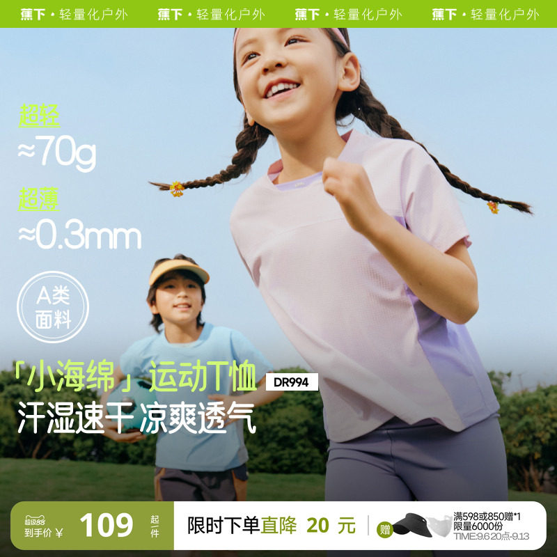 蕉下儿童速干衣透气排汗青少年篮球足球轮滑训练服上衣T恤短袖