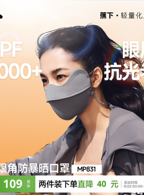蕉下防暴晒口罩女防紫外线凉感全遮光敏感肌黑胶高倍户外徒步面罩