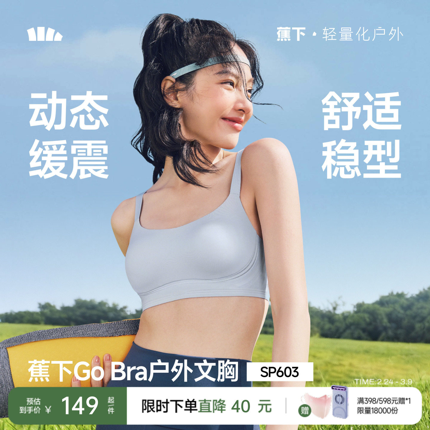 蕉下Gobra户外运动文胸内衣女运动背心无痕瑜伽美背聚拢女士胸罩