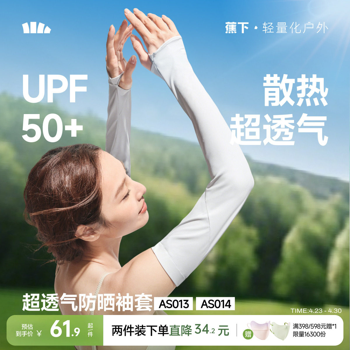 蕉下宽松冰袖防晒女长款冰丝户外透气防紫外开车骑行手套护肘袖套