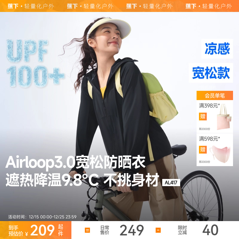 蕉下宽松凉感防晒衣海边防紫外线