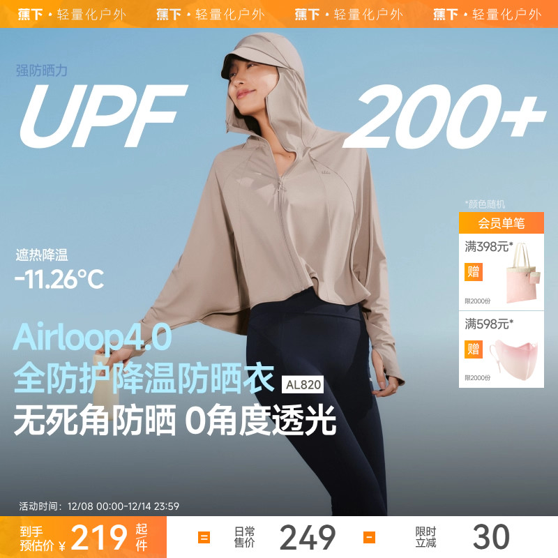 蕉下超短款冰丝凉感披肩防晒衣