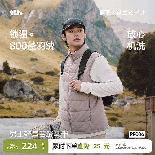 蕉下男士轻量白绒马甲（中暖）