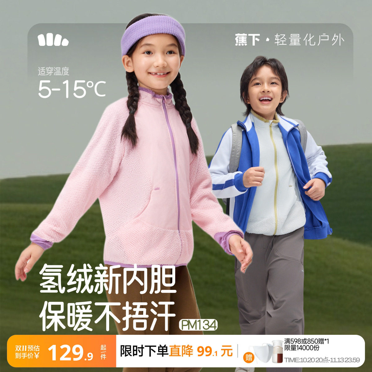 蕉下儿童外套内胆男女童加绒运动户外防风透气保暖夹克抓绒上衣