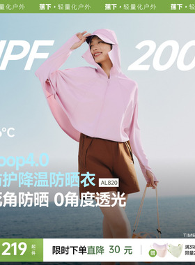 蕉下全防护披肩款斗篷防晒衣AL820女春夏防紫外线凉感冰丝防晒服