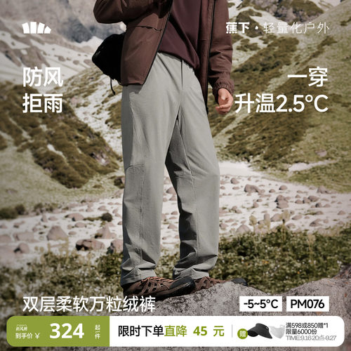 蕉下男士防风万粒绒直筒裤秋冬新款耐磨加绒棉裤保暖似羽绒裤子