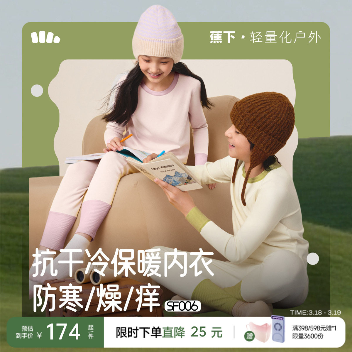 蕉下儿童睡衣A类家居服氨基酸锁水亲肤保暖内衣透气秋衣秋裤套装