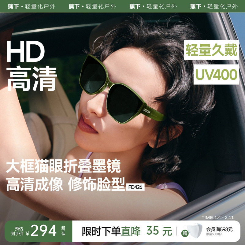 蕉下大框猫眼墨镜女高级感开车防晒驾驶防紫外线遮阳折叠太阳眼镜,ZIPPO/瑞士军刀/眼镜,太阳眼镜,淘宝优惠券,粉丝福利购,淘宝优惠卷