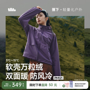 蕉下软壳衣女款 夹克防风防泼水保暖抓绒内胆登山徒步软壳冲锋外套